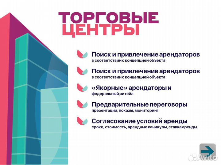 Поиск привлечение арендаторов