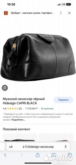 Несессер мужской hidesign