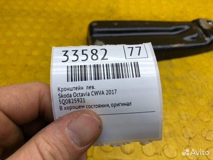 Кронштейн левый Skoda Octavia cwva 2017