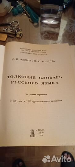 Толковый словарь русского языка