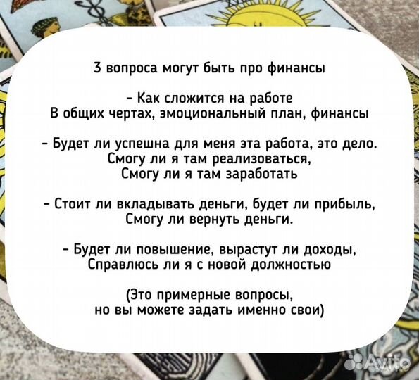 Таро, расклад, гадание, обучение