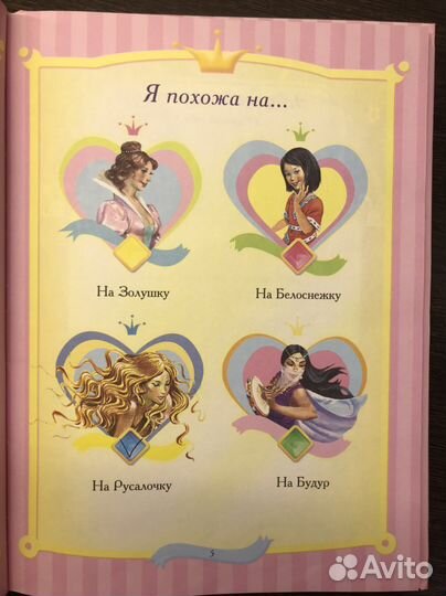 Альбом для маленькой принцессы