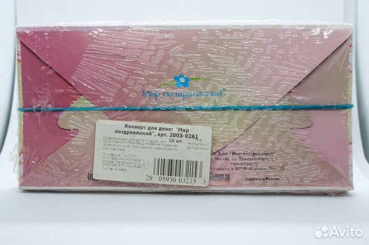 Конверт для денег на свадьбу, 10 штук, новые