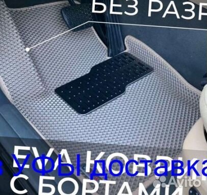 Эва Коврики 3D с бортами для авто