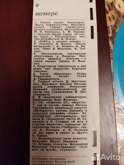 Гибкие пластинки СССР - Кругозор №5, 1987