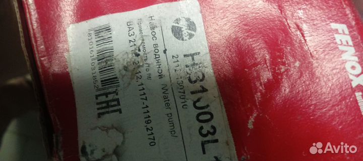 Водяная помпа