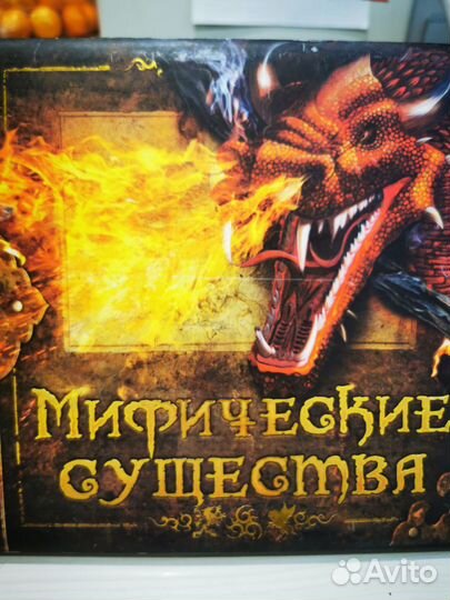 Мифические существа