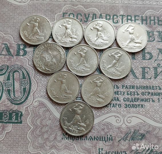 50 копеек, полтинник