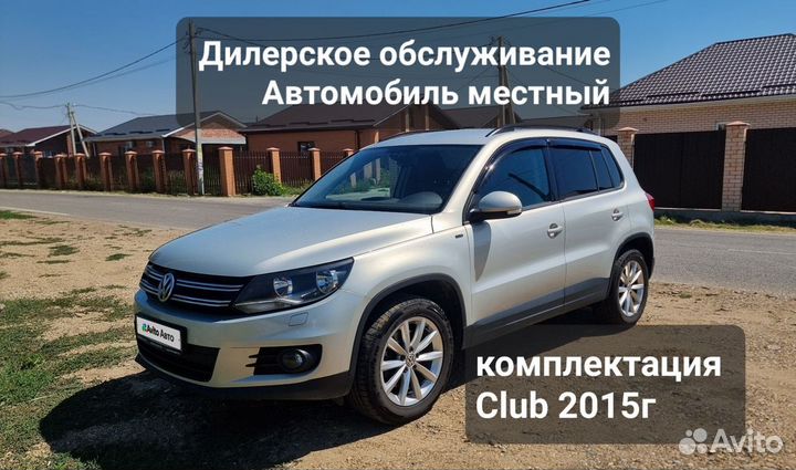 Volkswagen Tiguan 1.4 AMT, 2015, 164 363 км