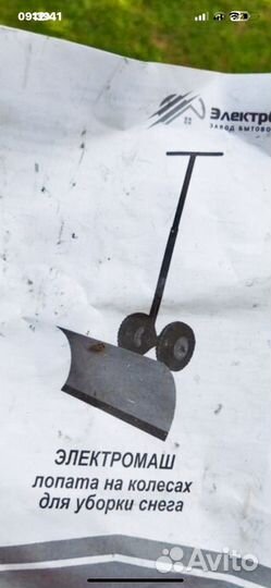 Снегоуборщик