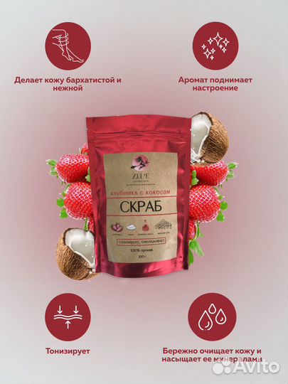 Скраб для тела «клубника С кокосом» 70 гр