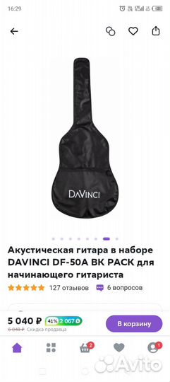 Акустическая гитара