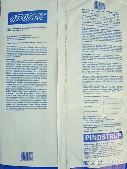 Торф Агробалт
