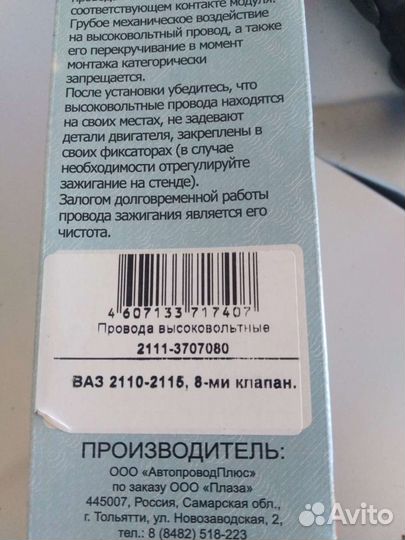 Высоковольтные провода ваз 2114
