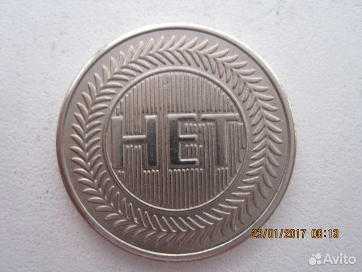 Спорный жетон да-нет