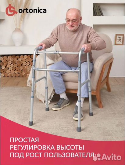 Прокат Доставка Ходунки складные Ortonica XS 305