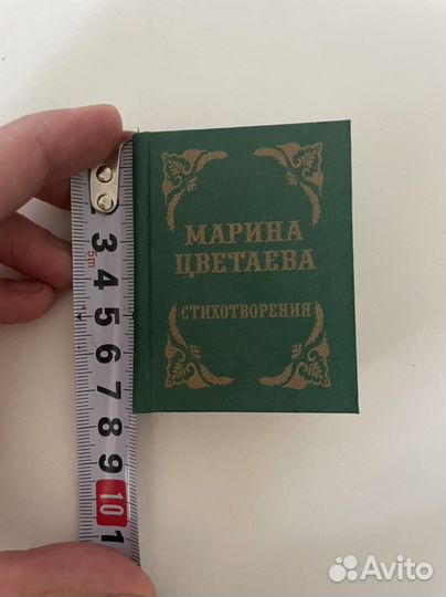 Марина цветаева карманная мини книга