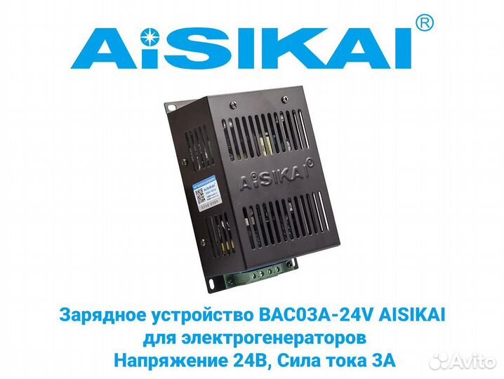 Зарядное устройство BAC03A-24V aisikai