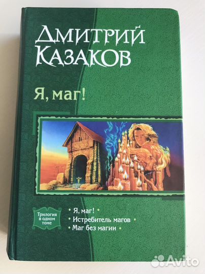 Книга Д. Казаков