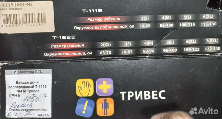 Бандаж для беременных дородовый