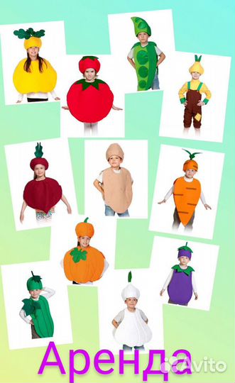 Костюмы овощей в аренду