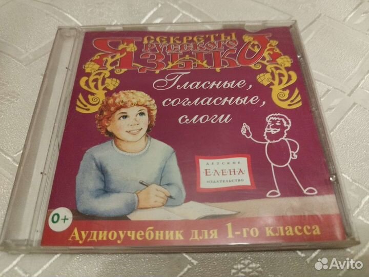 Аудиоучебник секреты русского языка 1,2 класс