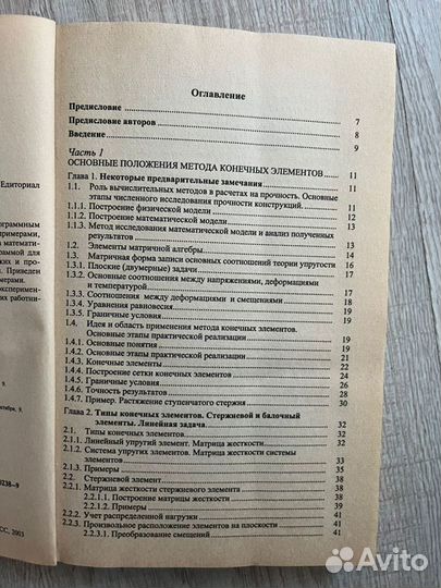 Книга программирование ansys в руках инженера