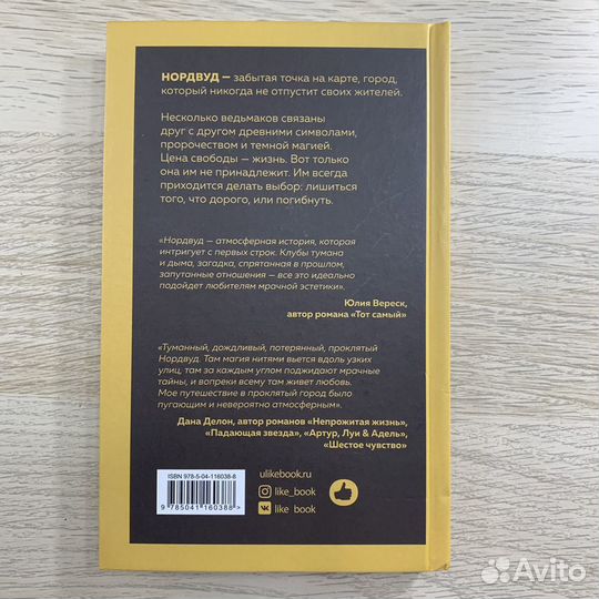 Нордвуд призрачные нити