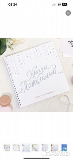 Книга пожеланий