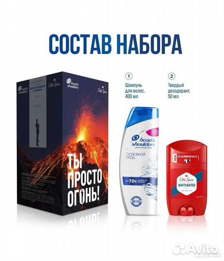 Набор Old Spice и Head & Shoulders