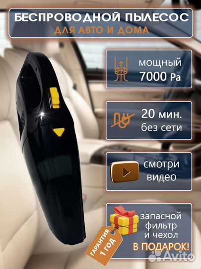 Пылесос для автомобиля, автомобильный пылесос