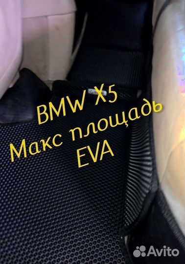 Коврики bmw x5 e70 g05 e53 eva 3D с бортами эва