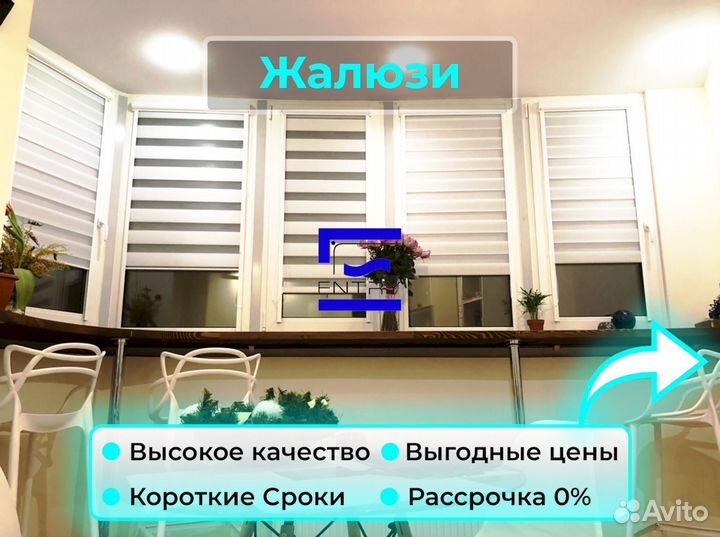 Жалюзи