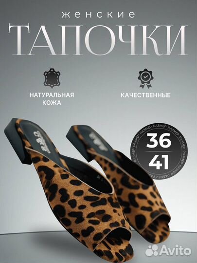 Женские тапочки