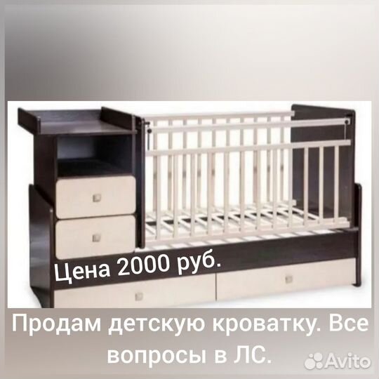 Детская кровать бу