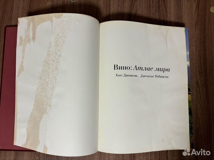 Хью Джонсон. Дженсис Робинсон. Вино.Атлас мира