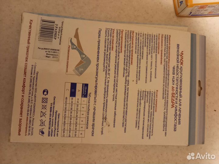 Компрессионные чулки