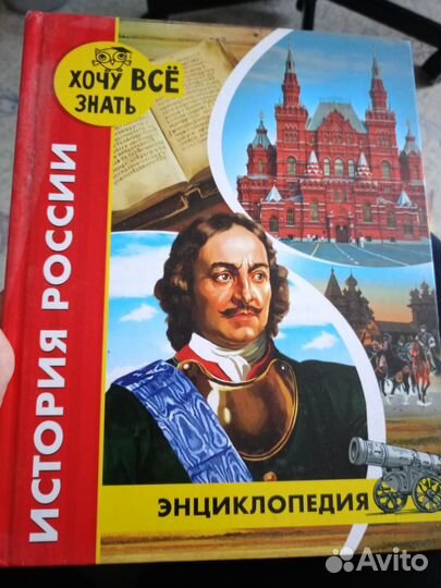 Книги серии хочу всё знать