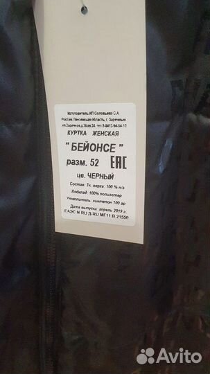 Пуховик