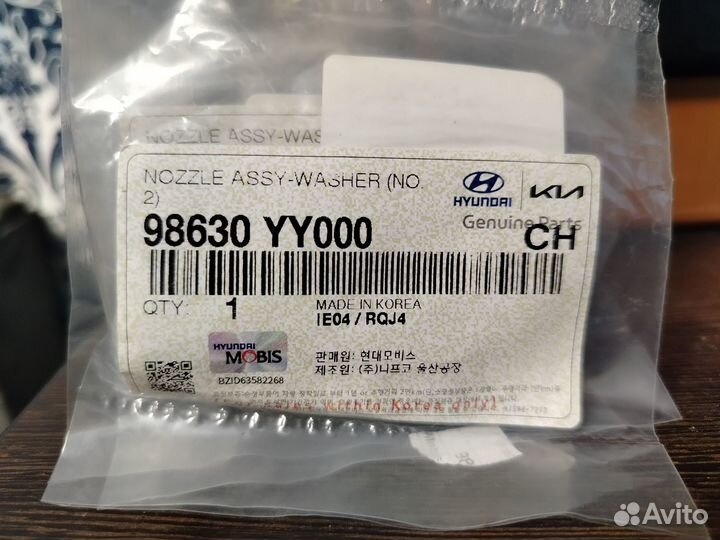 Форсунка омывателя KIA Spectra оригинал