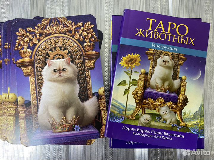 Таро животных