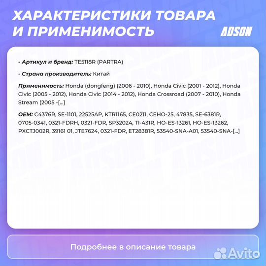 Наконечник рулевой тяги перед прав