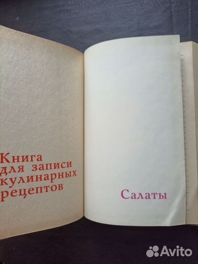 Книга для записи кулинарных рецептов 1983г. о2