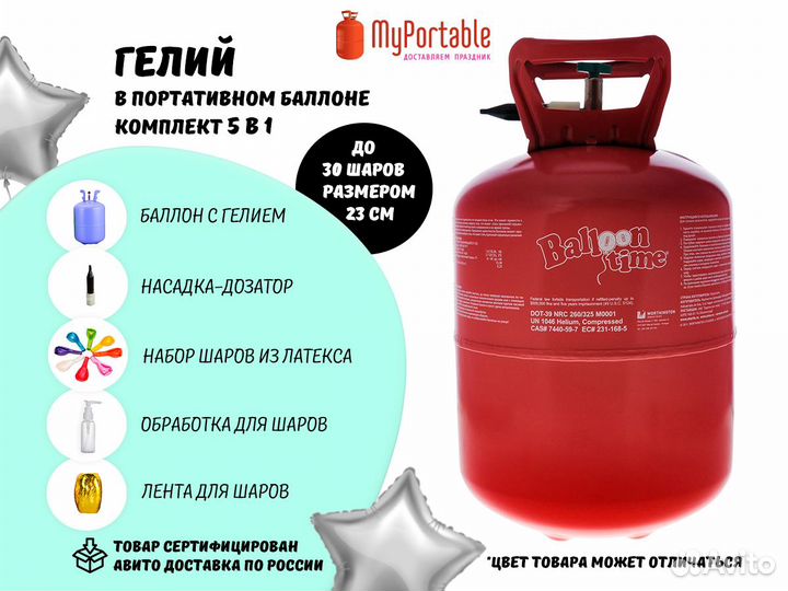 Гелий для воздушных шариков