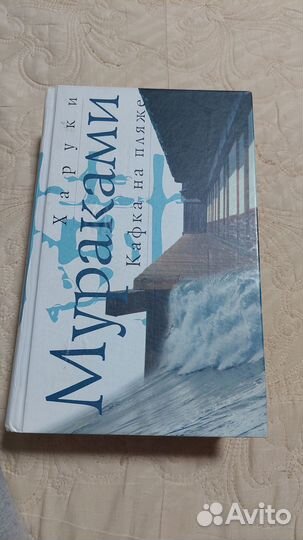 Харуки Мураками