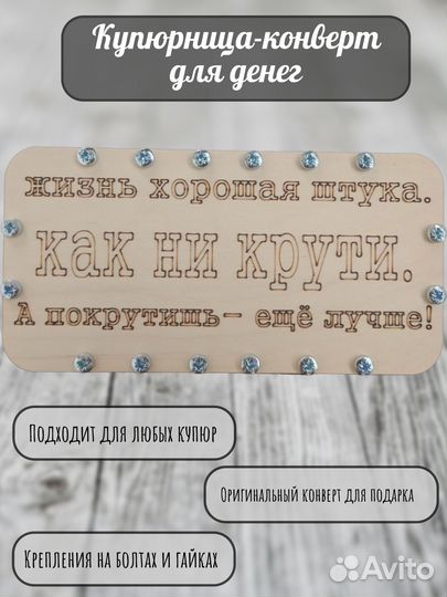 Подарочный конверт для денег деревянный