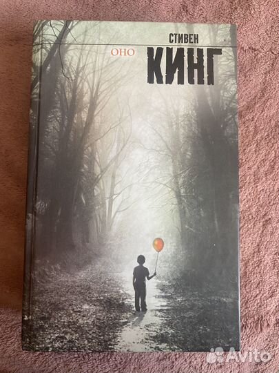 Книга Стивена Кинга 
