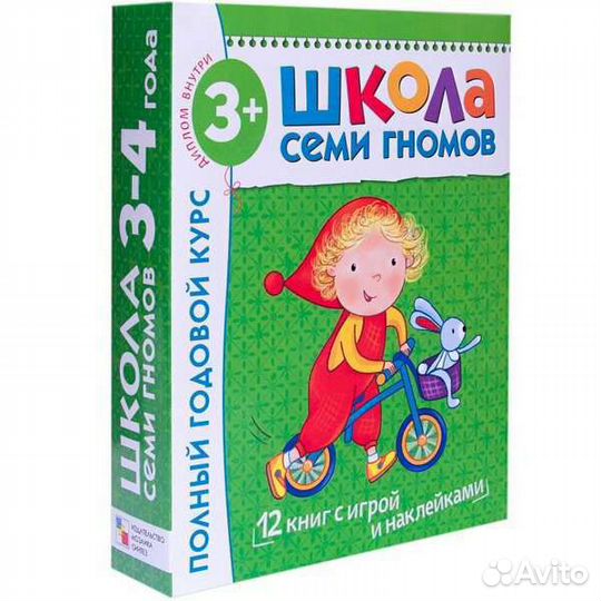 Школа семи гномов 3-4