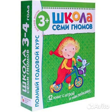 Школа семи гномов 3-4