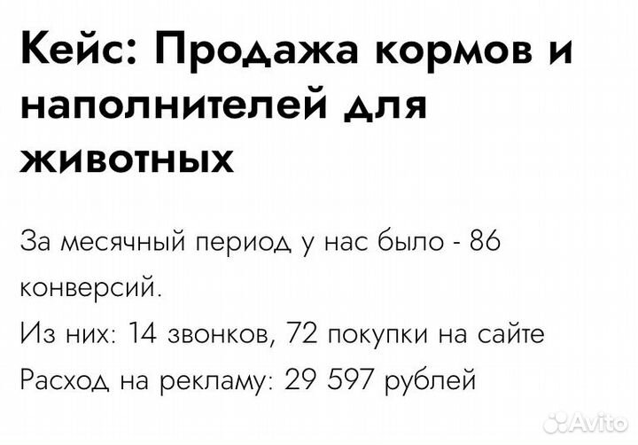 Интернет маркетолог Яндекс Директ авито